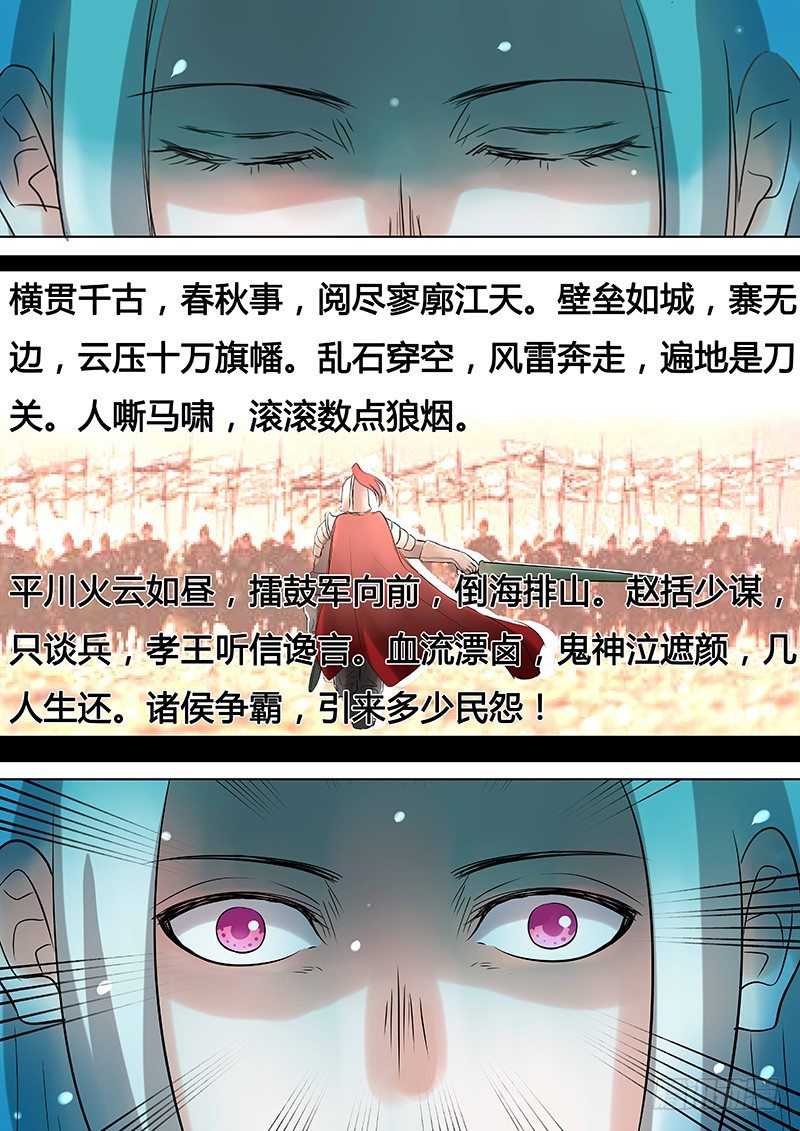 042:白起无常-第42话