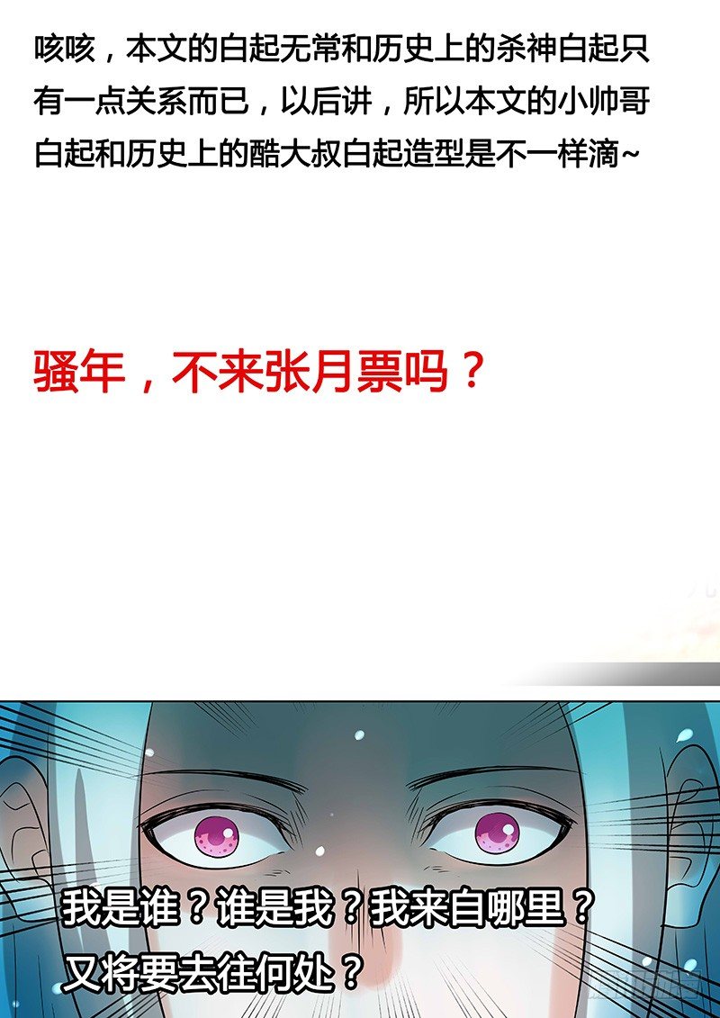 042:白起无常-第42话