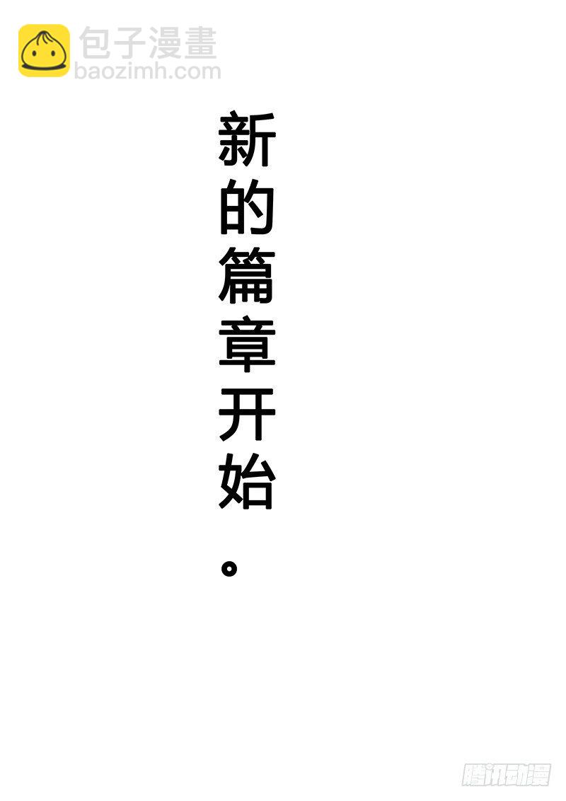 044：新的篇章-第44话