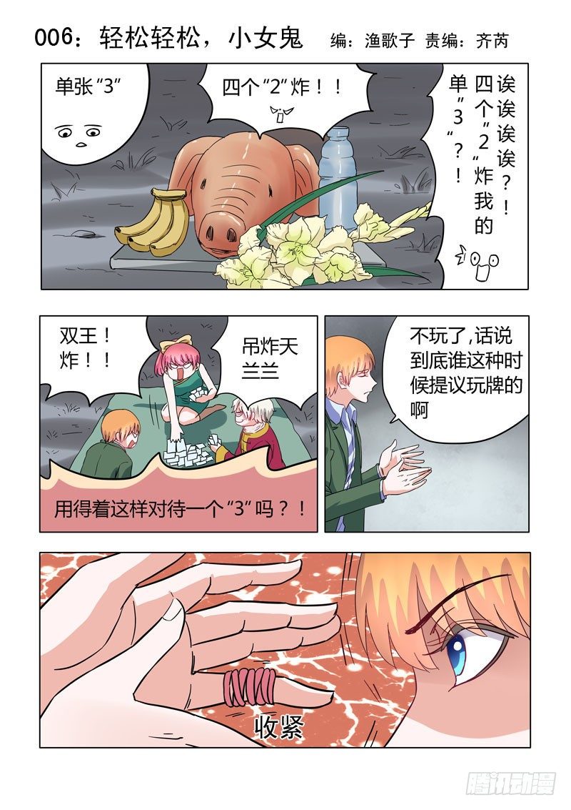 006：轻松轻松，小女鬼-第6话