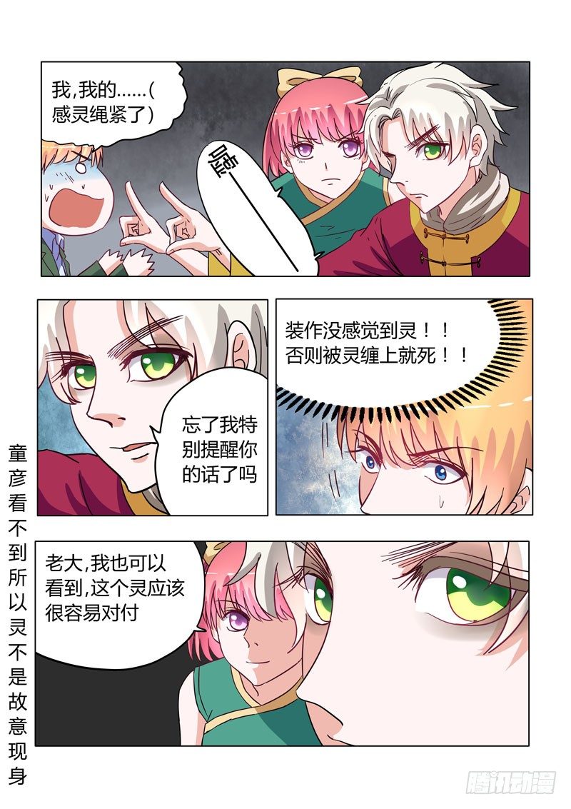 006：轻松轻松，小女鬼-第6话