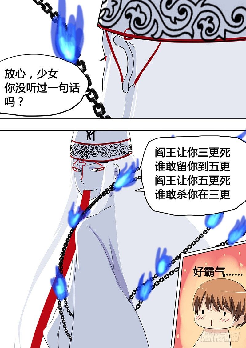 068：谢必安.1-第68话