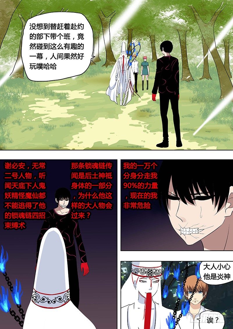 068：谢必安.1-第68话