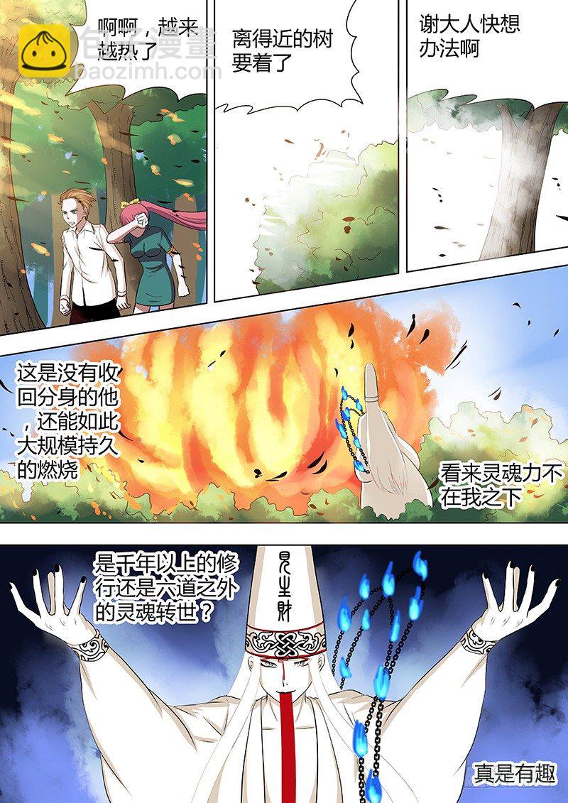 070：谢必安.3-第70话