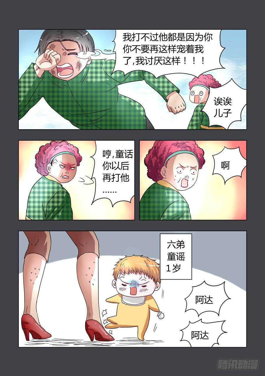 010：我可爱的逗比弟妹-第10话