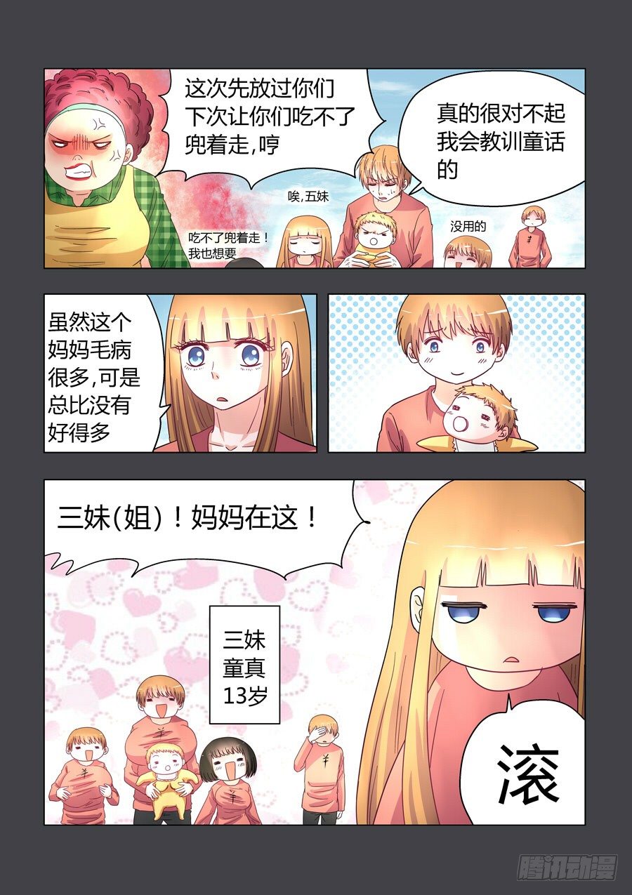 010：我可爱的逗比弟妹-第10话