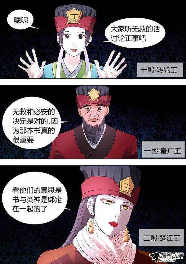 091：十王会议1-第90话