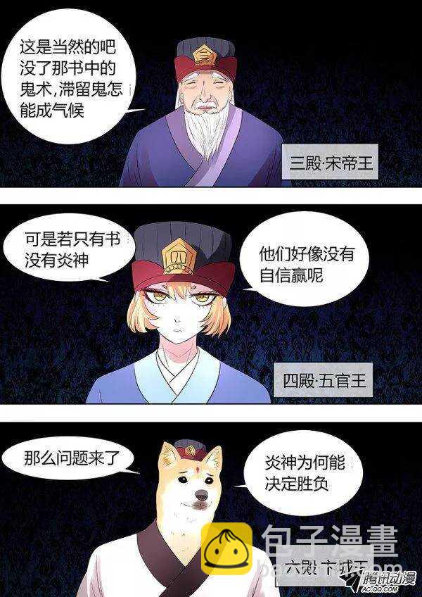 091：十王会议1-第90话