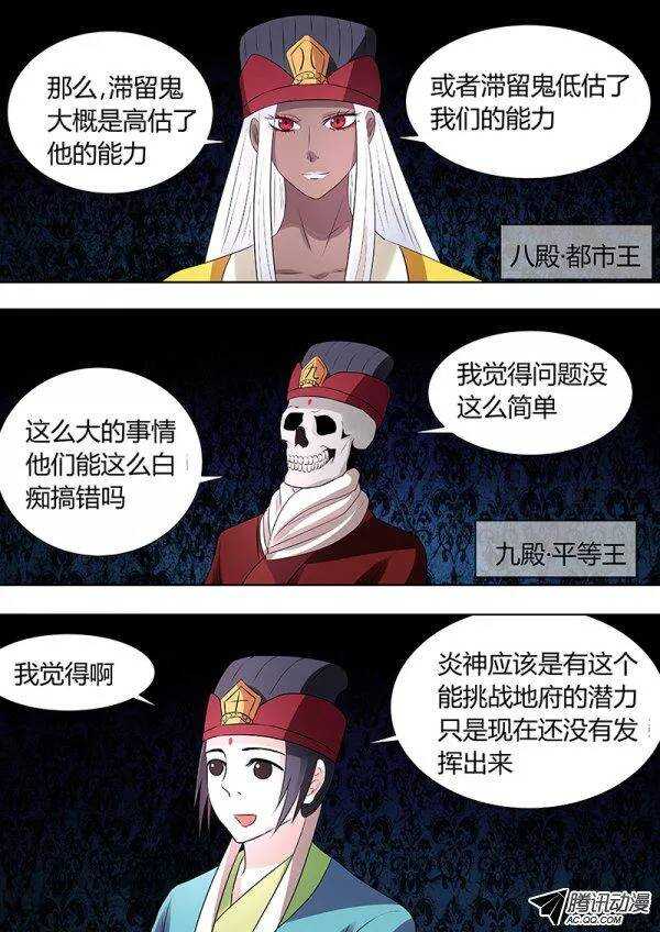 091：十王会议1-第90话