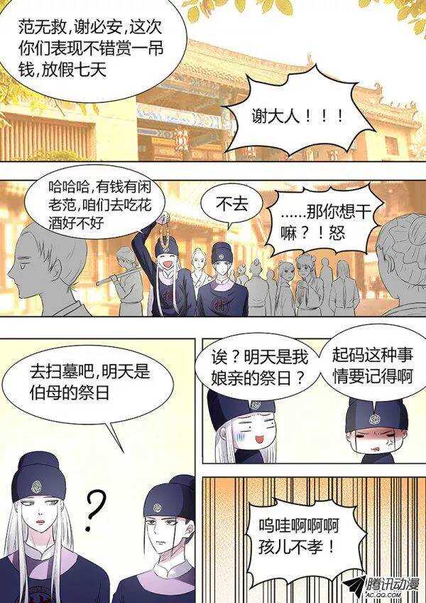 番外：范谢的过去-第94话