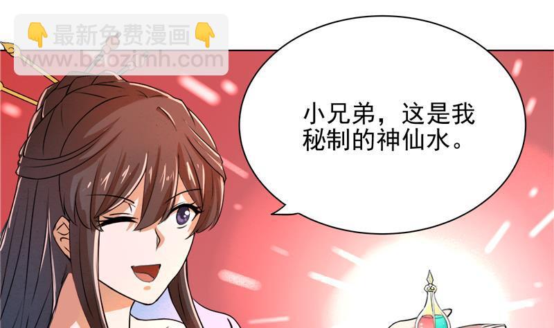 🍼地府混江龙 第2话 神仙水 第17页