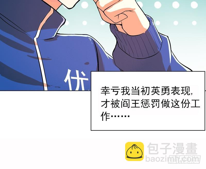 🍼地府混江龙 第2话 神仙水 第31页