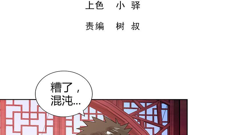 🍼地府混江龙 第101话 如来神掌？！ 第3页