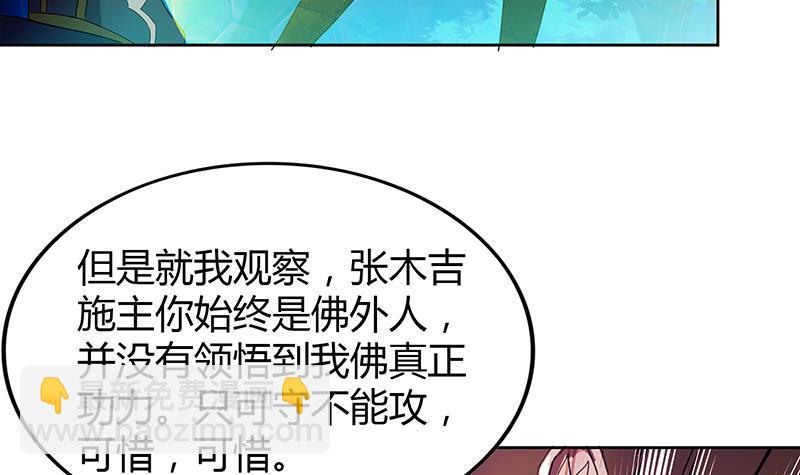 🍼地府混江龙 第101话 如来神掌？！ 第36页