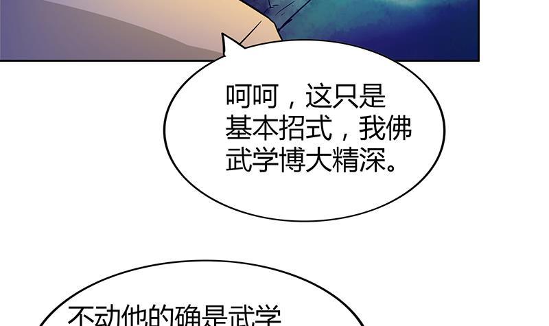 🍼地府混江龙 第101话 如来神掌？！ 第48页