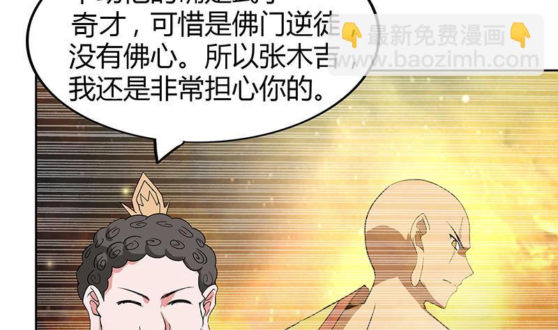 🍼地府混江龙 第101话 如来神掌？！ 第49页