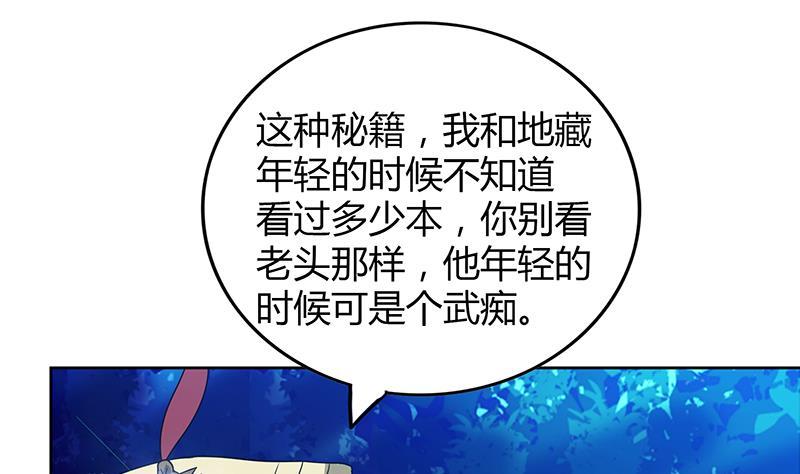 🍼地府混江龙 第103话 总决赛开始了！ 第1页
