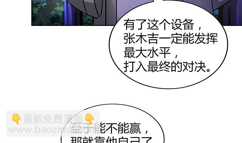 🍼地府混江龙 第103话 总决赛开始了！ 第29页