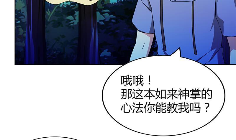 🍼地府混江龙 第103话 总决赛开始了！ 第3页