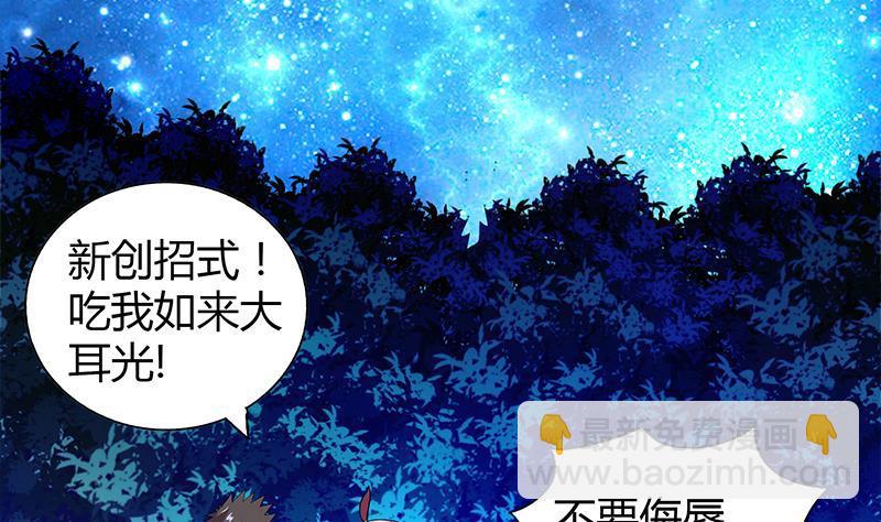 🍼地府混江龙 第103话 总决赛开始了！ 第31页