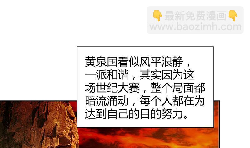 🍼地府混江龙 第103话 总决赛开始了！ 第33页
