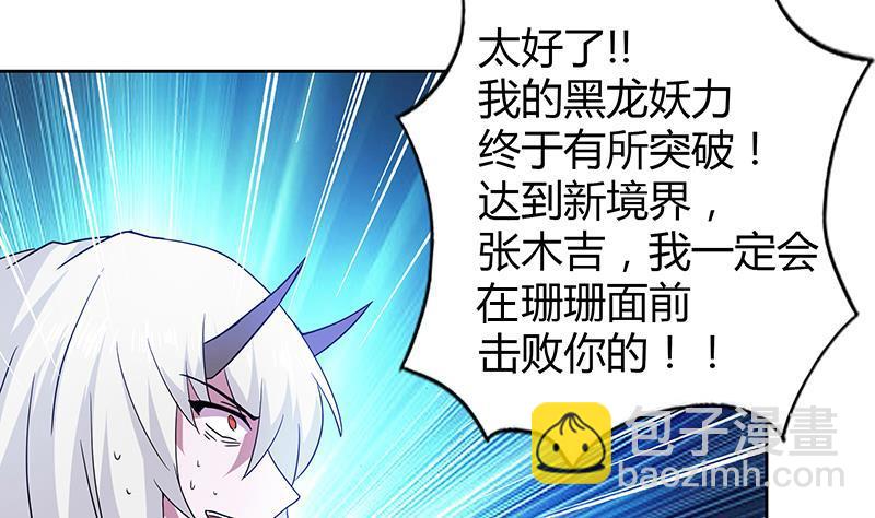 🍼地府混江龙 第103话 总决赛开始了！ 第41页