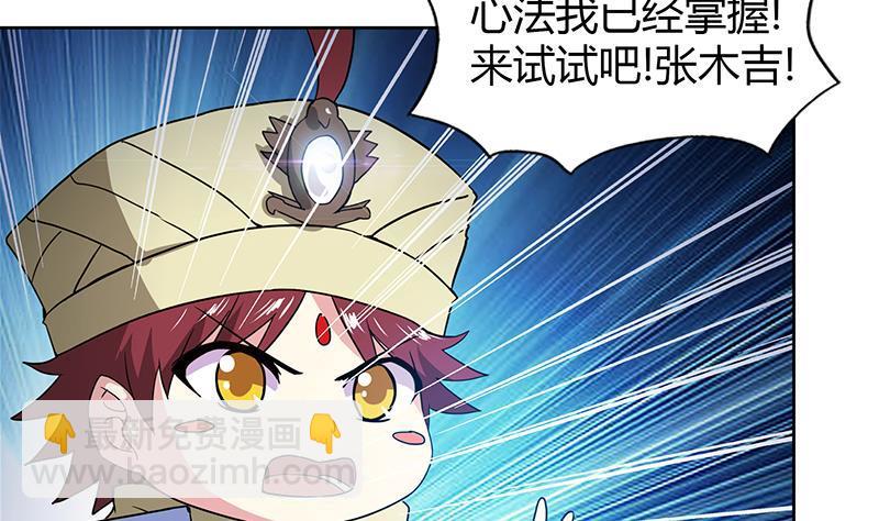🍼地府混江龙 第103话 总决赛开始了！ 第7页