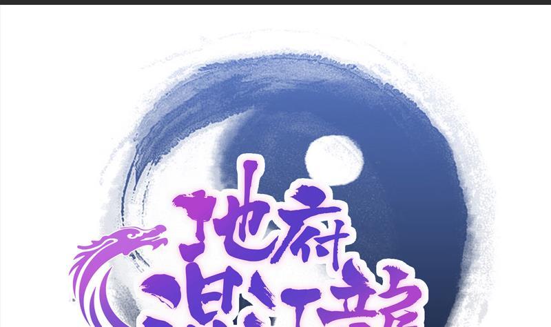 🍼地府混江龙 第105话 擂台机关 第1页
