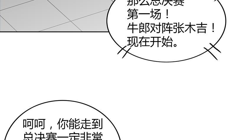 🍼地府混江龙 第105话 擂台机关 第23页