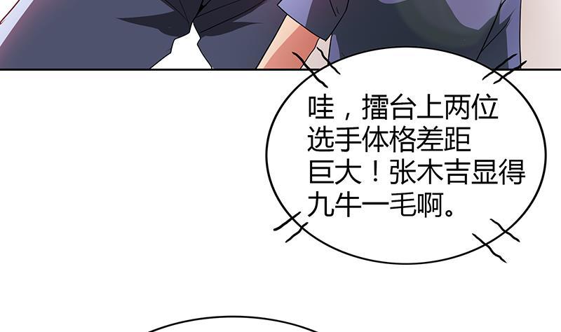 🍼地府混江龙 第105话 擂台机关 第26页