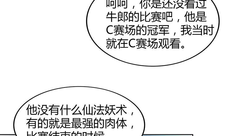 🍼地府混江龙 第105话 擂台机关 第29页