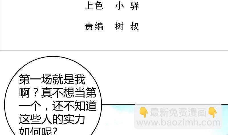 🍼地府混江龙 第105话 擂台机关 第3页