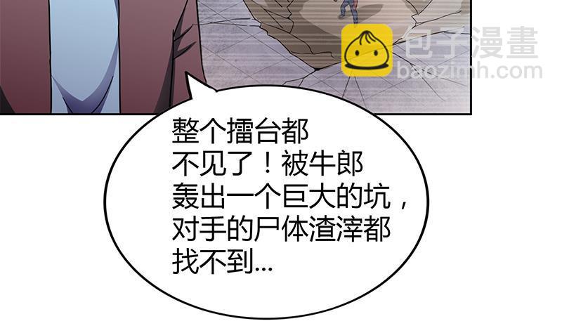 🍼地府混江龙 第105话 擂台机关 第31页