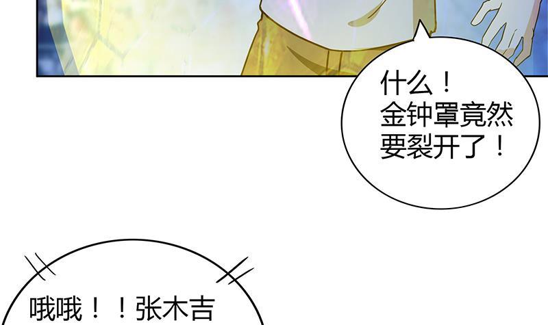 🍼地府混江龙 第105话 擂台机关 第42页