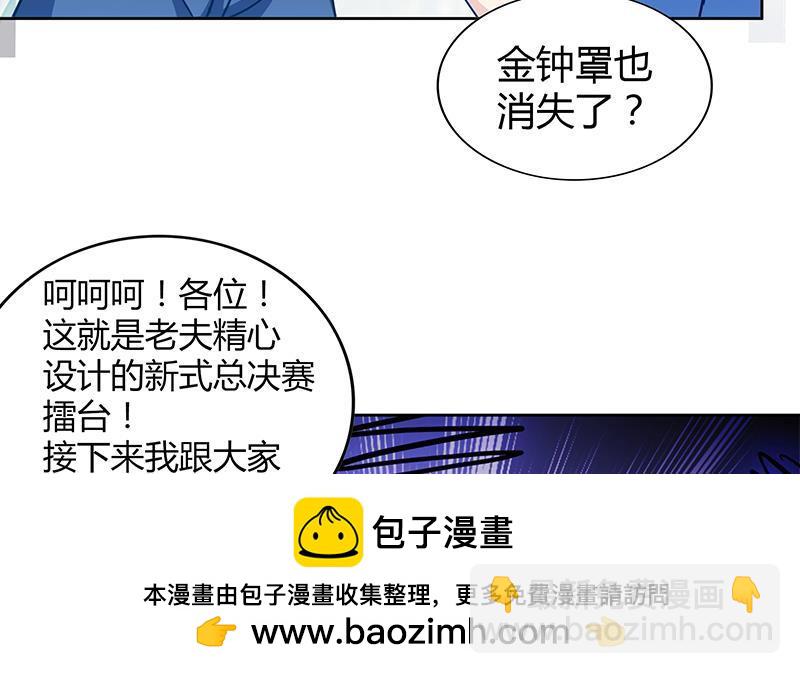 🍼地府混江龙 第105话 擂台机关 第50页