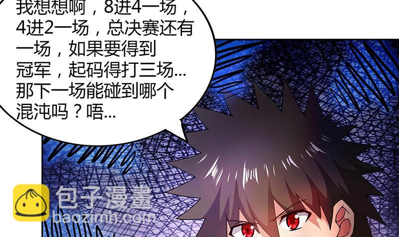 🍼地府混江龙 第105话 擂台机关 第6页