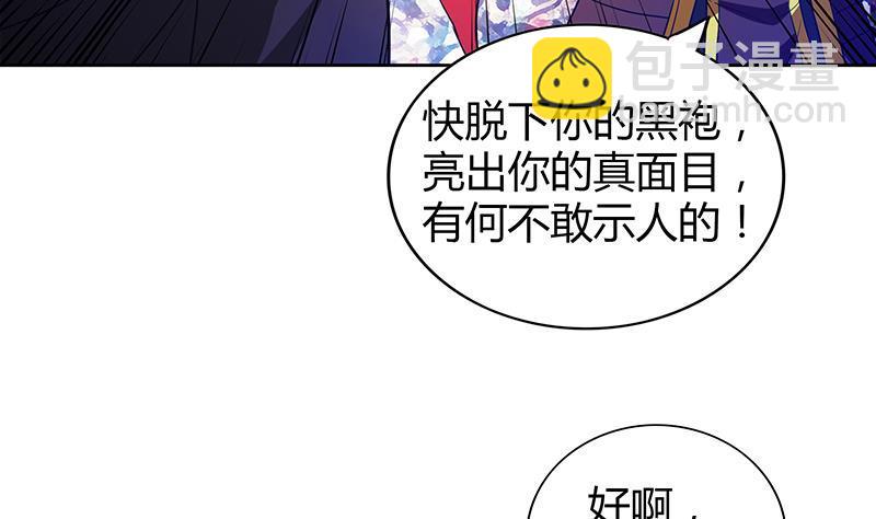 🍼地府混江龙 第107话 黑袍人的竟是他！ 第25页