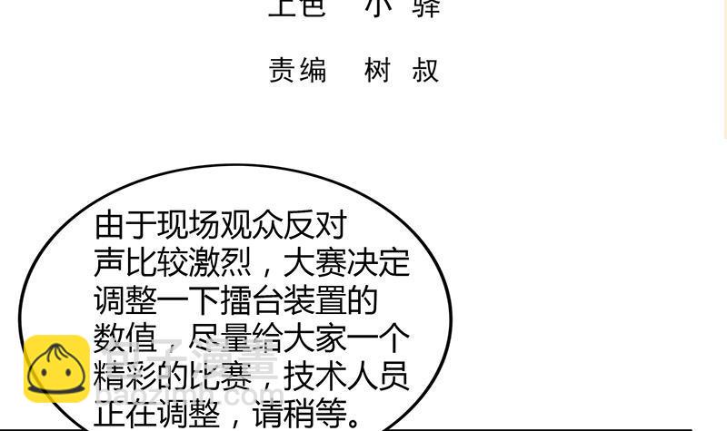 🍼地府混江龙 第107话 黑袍人的竟是他！ 第3页