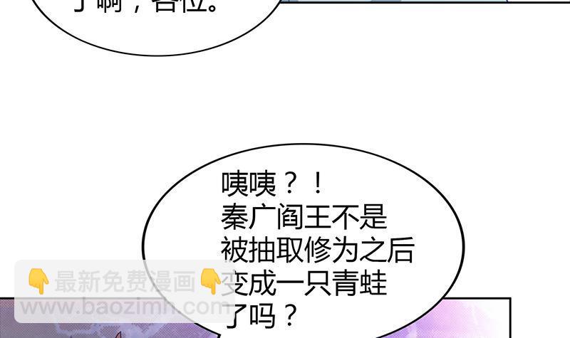 🍼地府混江龙 第107话 黑袍人的竟是他！ 第33页