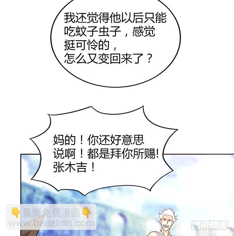 🍼地府混江龙 第107话 黑袍人的竟是他！ 第35页