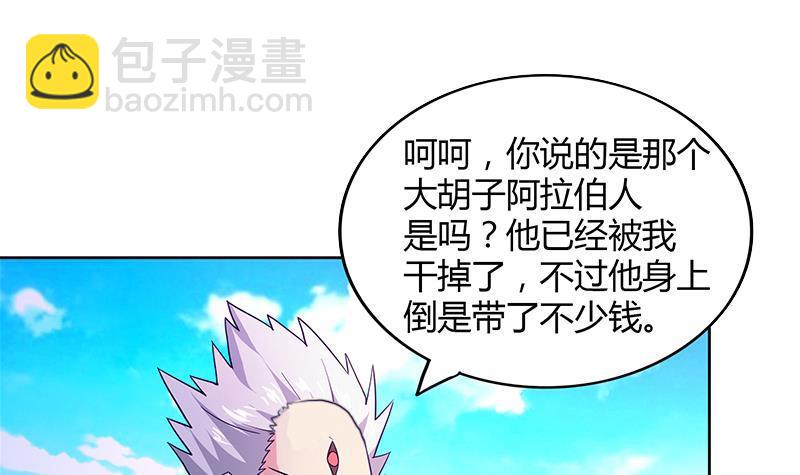 🍼地府混江龙 第107话 黑袍人的竟是他！ 第42页