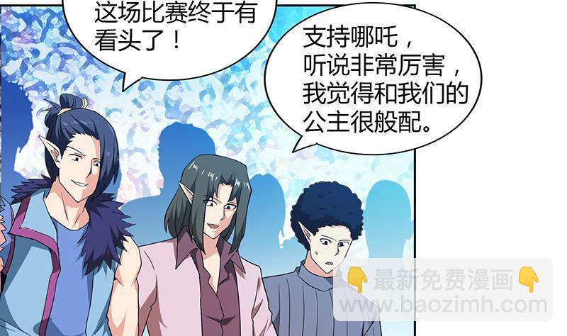 🍼地府混江龙 第107话 黑袍人的竟是他！ 第8页