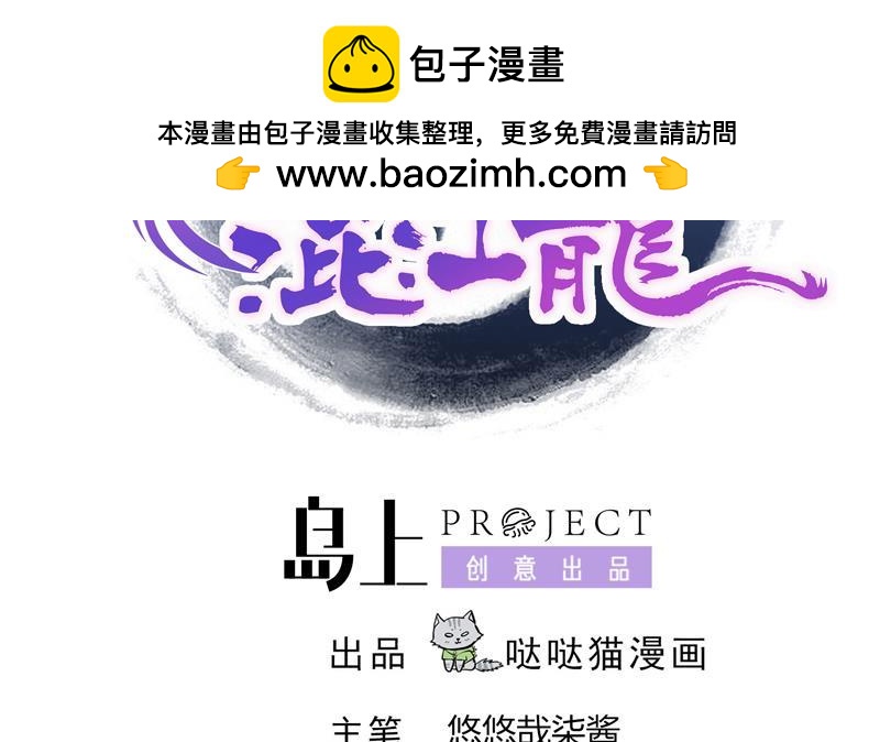 🍼地府混江龙 第109话 哪吒的决心 第2页