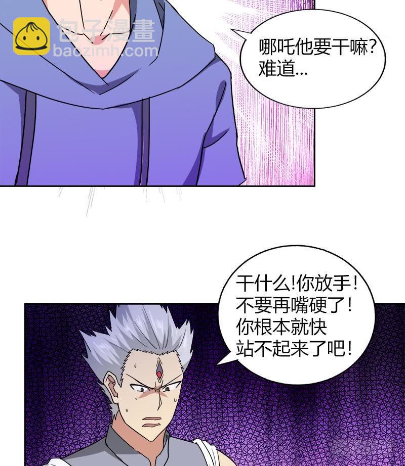 🍼地府混江龙 第109话 哪吒的决心 第32页