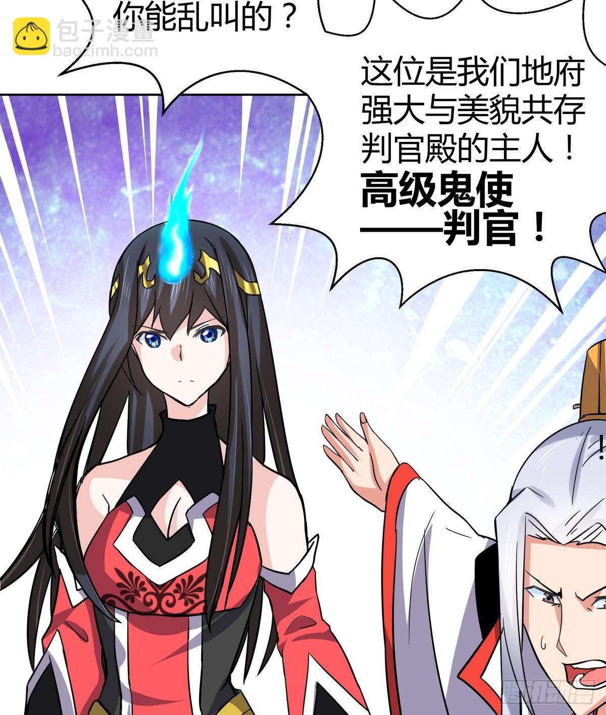 🍼地府混江龙 第12话 她竟然是判官大人？！ 第33页