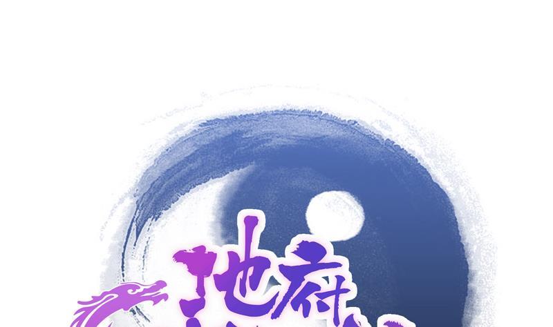 🍼地府混江龙 第111话 有口难辩 第1页