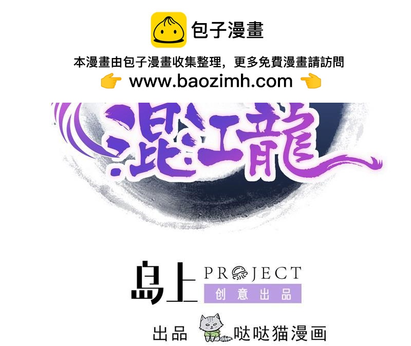 🍼地府混江龙 第111话 有口难辩 第2页