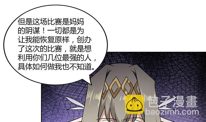 🍼地府混江龙 第111话 有口难辩 第28页