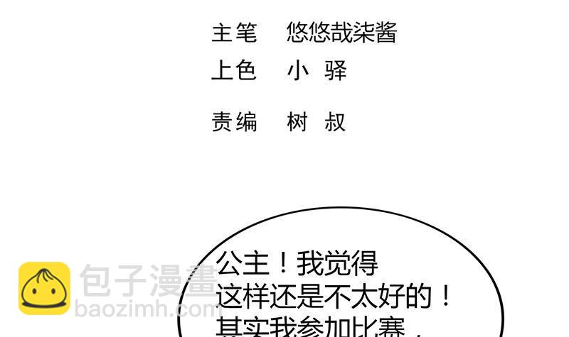 🍼地府混江龙 第111话 有口难辩 第3页