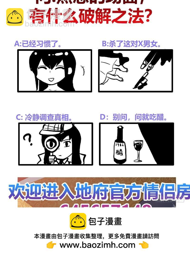 🍼地府混江龙 第111话 有口难辩 第50页